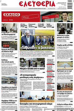 Πρωτοσέλιδο Ελευθερία