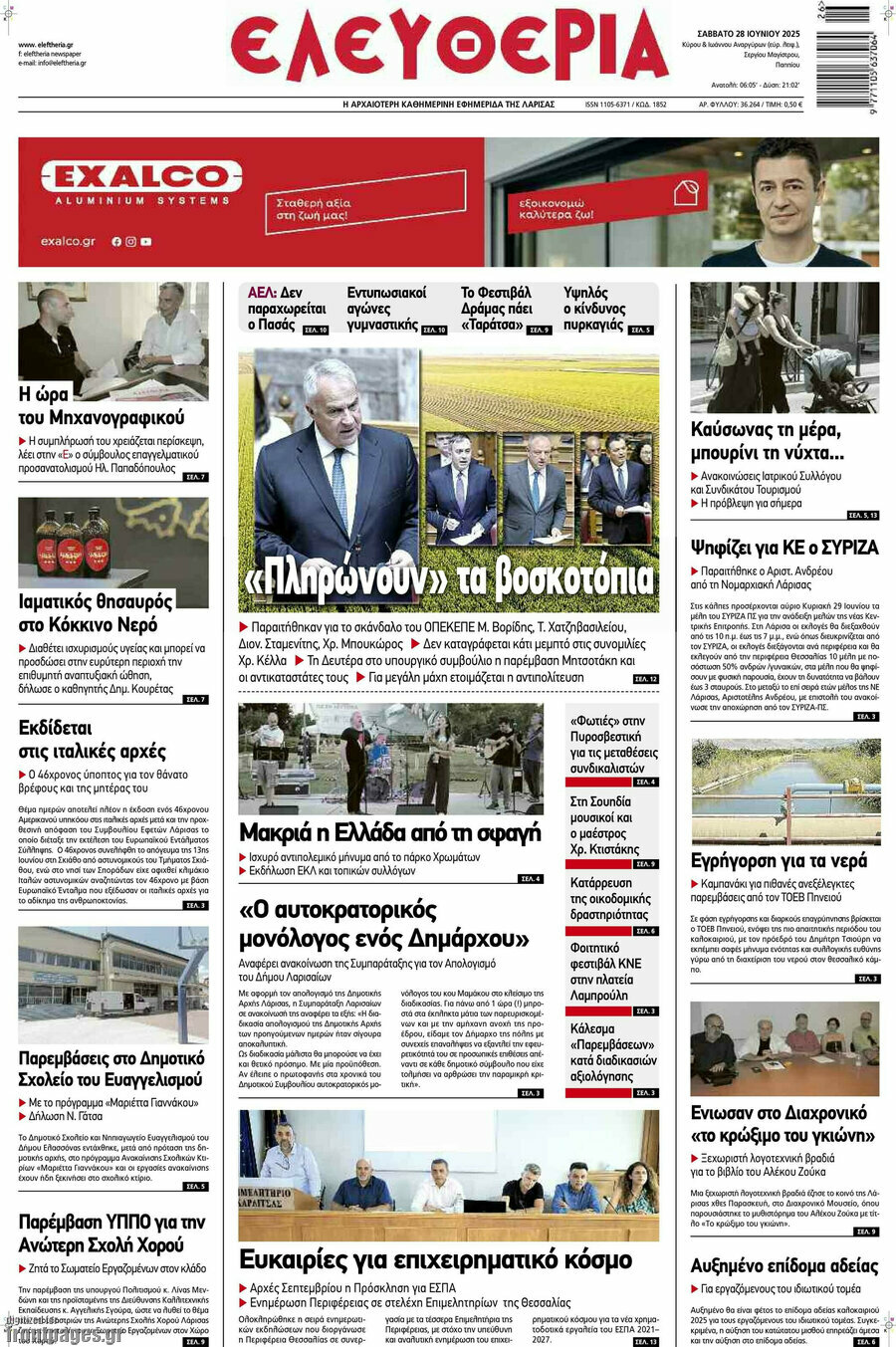 Ελευθερία