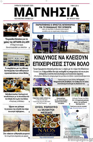 Πρωτοσέλιδο Μαγνησία