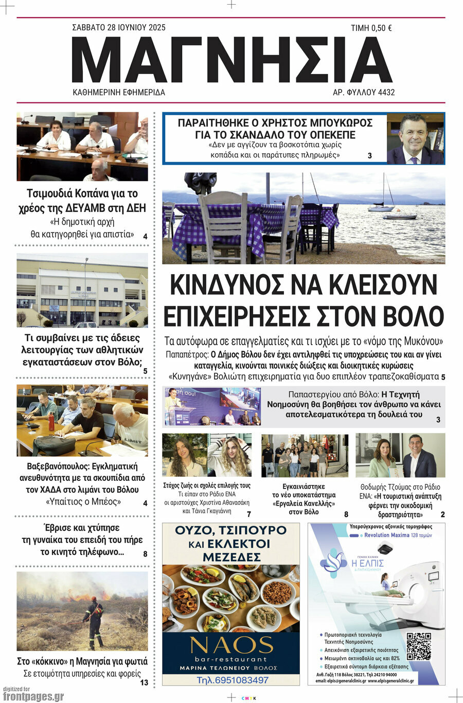Μαγνησία