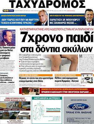 Πρωτοσέλιδο Ταχυδρόμος