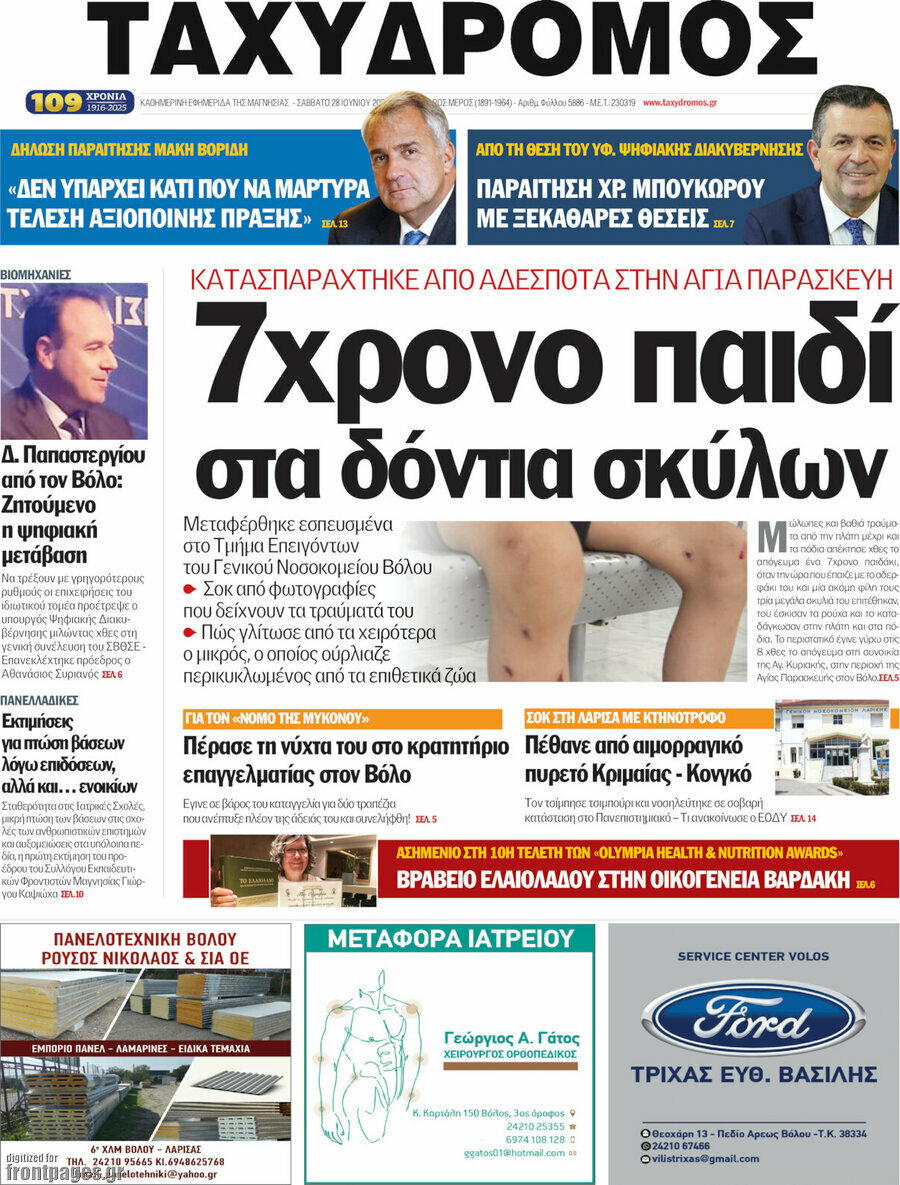 Ταχυδρόμος