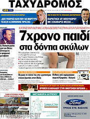 /Ταχυδρόμος