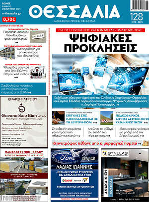 Πρωτοσέλιδο Θεσσαλία