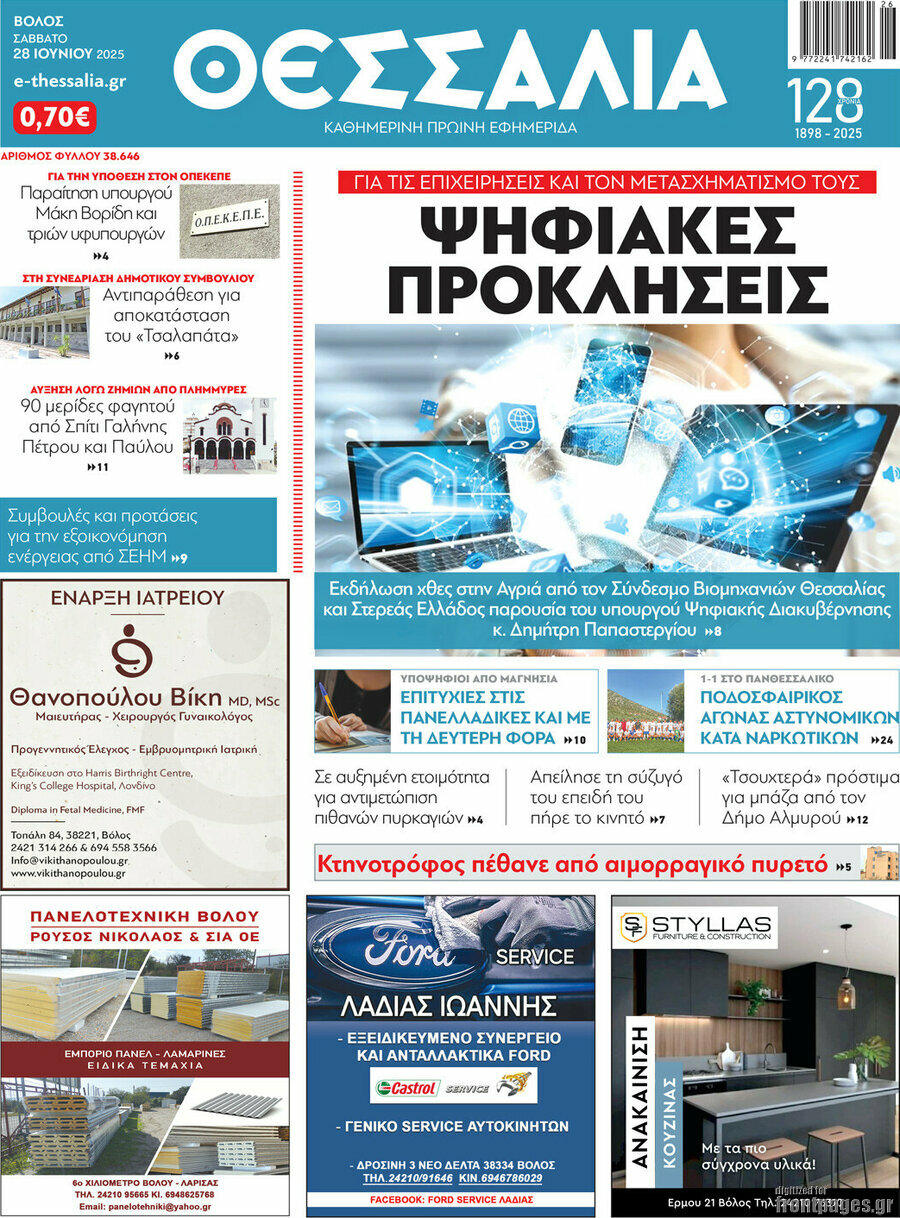Θεσσαλία