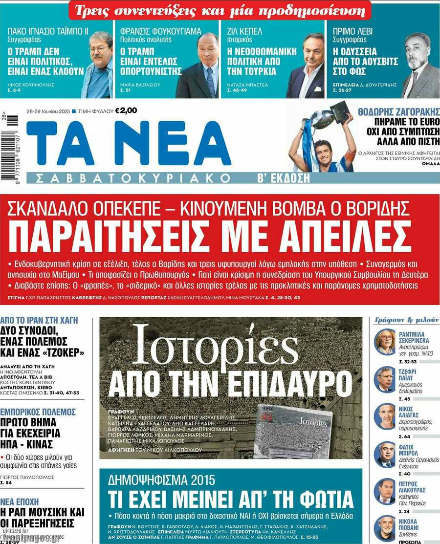 Τα Νέα