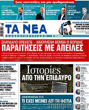 /Τα Νέα