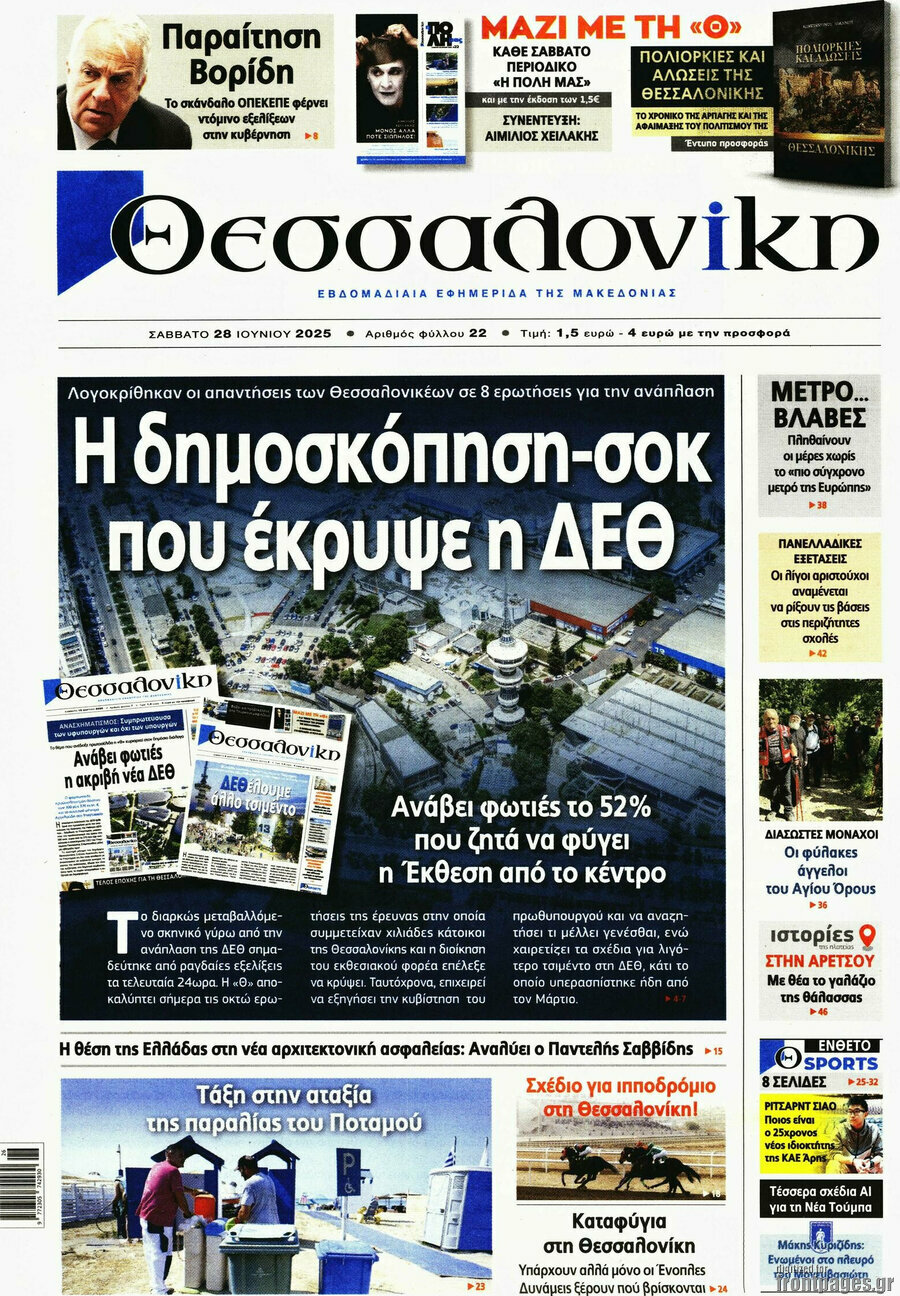 Θεσσαλονίκη