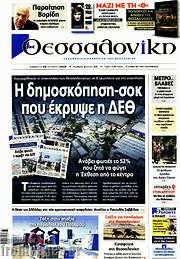 /Θεσσαλονίκη