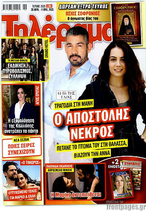 Περιοδικό Τηλέραμα