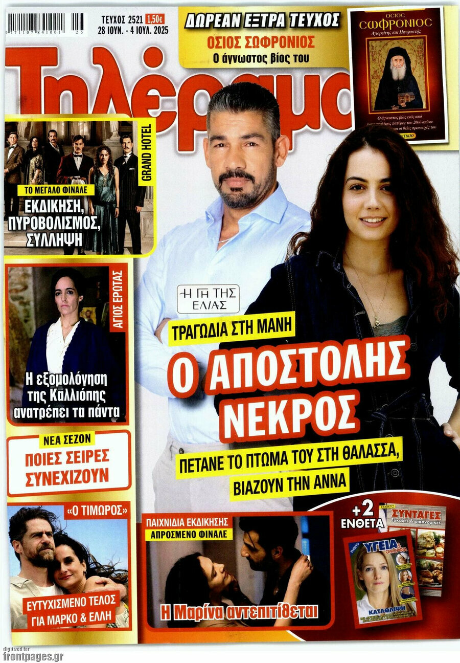 Τηλέραμα