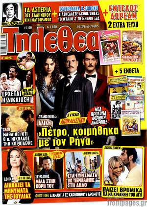 Περιοδικό Τηλεθεατής TV