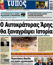 /Τύπος Θεσσαλονίκης
