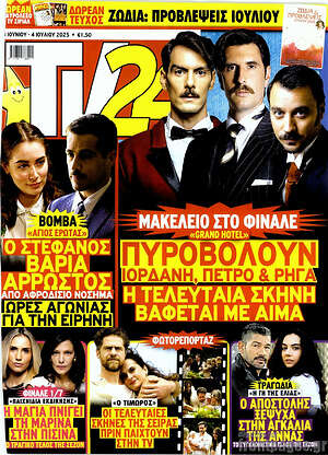 Περιοδικό TV24