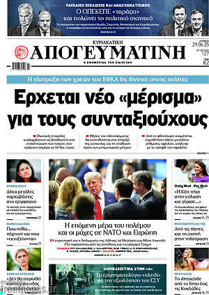 Απογευματινή: Έρχεται νέο «μέρισμα» για τους συνταξιούχους