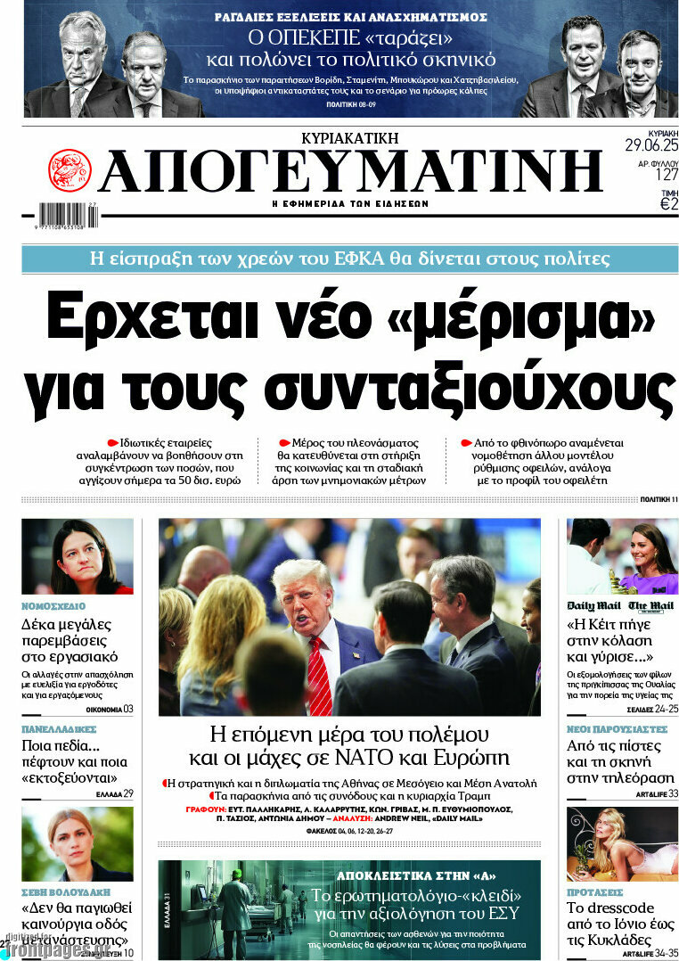 Απογευματινή