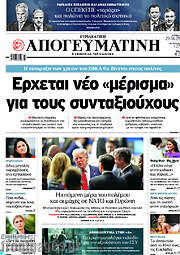 /Απογευματινή