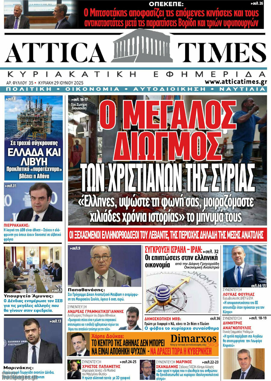 Attica Times