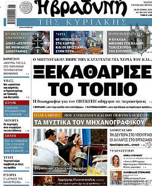 Βραδυνή: Ξεκαθάρισε το τοπίο