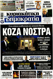 /Δημοκρατία