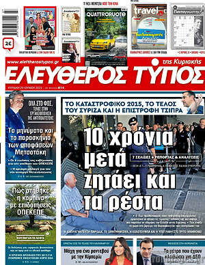 Ελεύθερος Τύπος: 10 χρόνια μετά ζητάει και τα ρέστα