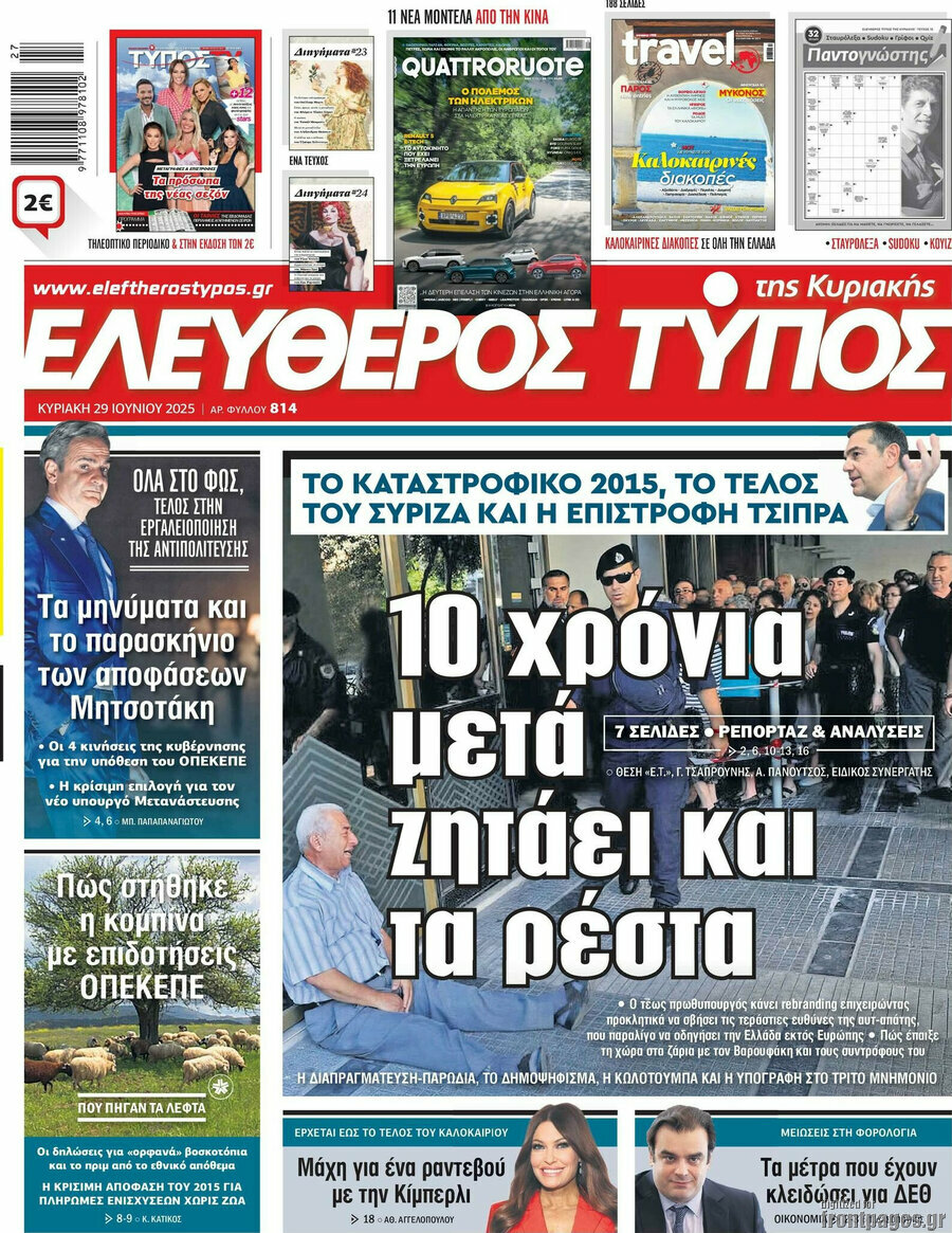 Ελεύθερος Τύπος