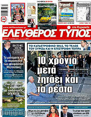 /Ελεύθερος Τύπος