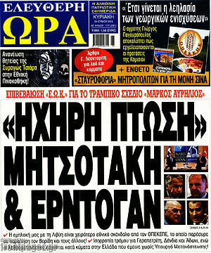 Εφημερίδα Ελεύθερη ώρα