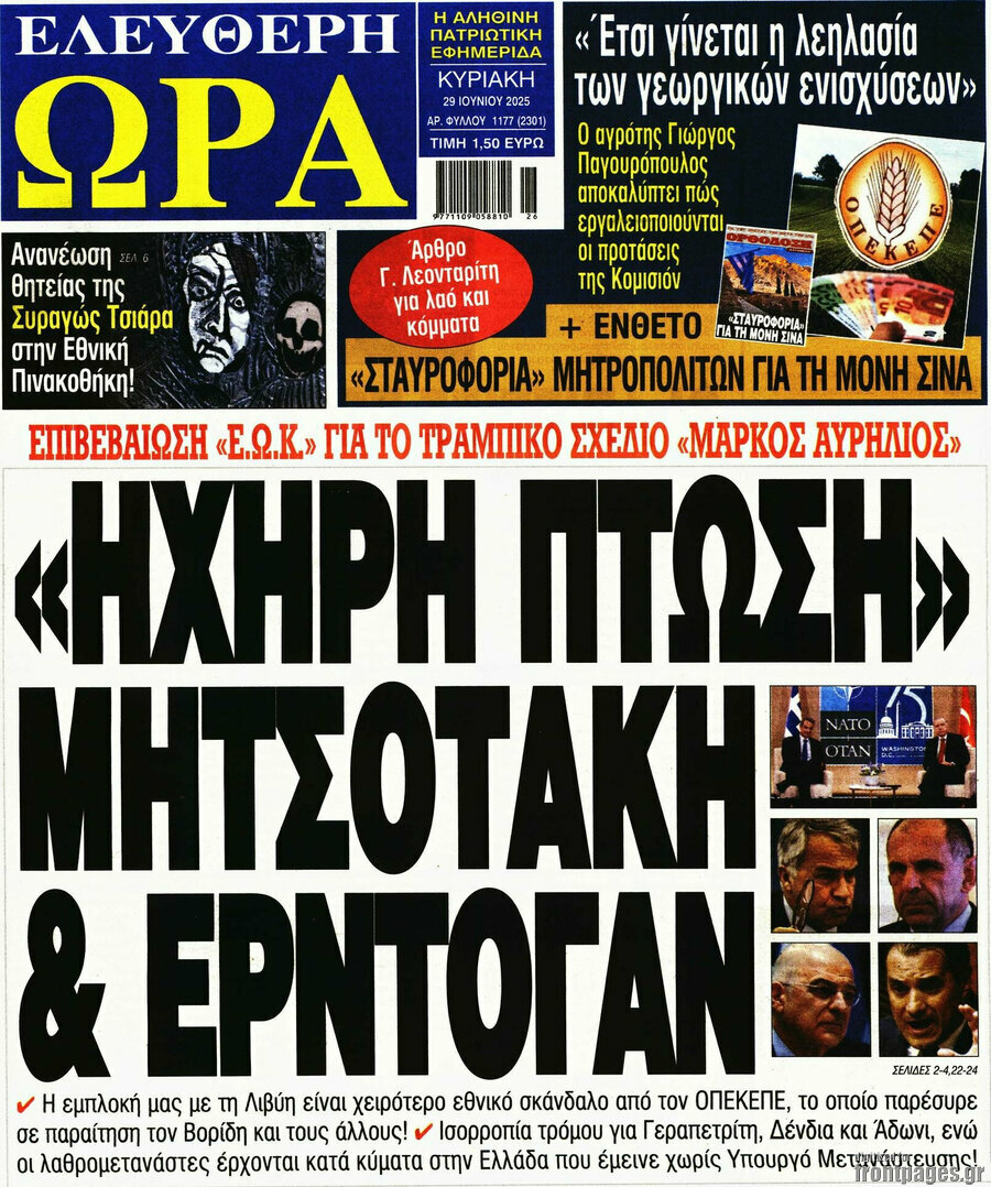 Ελεύθερη ώρα