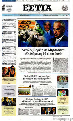 Εφημερίδα Εστία