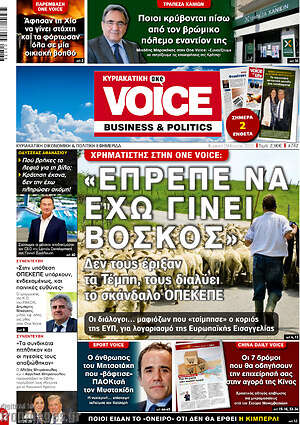 Εφημερίδα One Voice