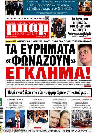 Εφημερίδα Μπαμ