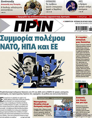 Εφημερίδα Πριν