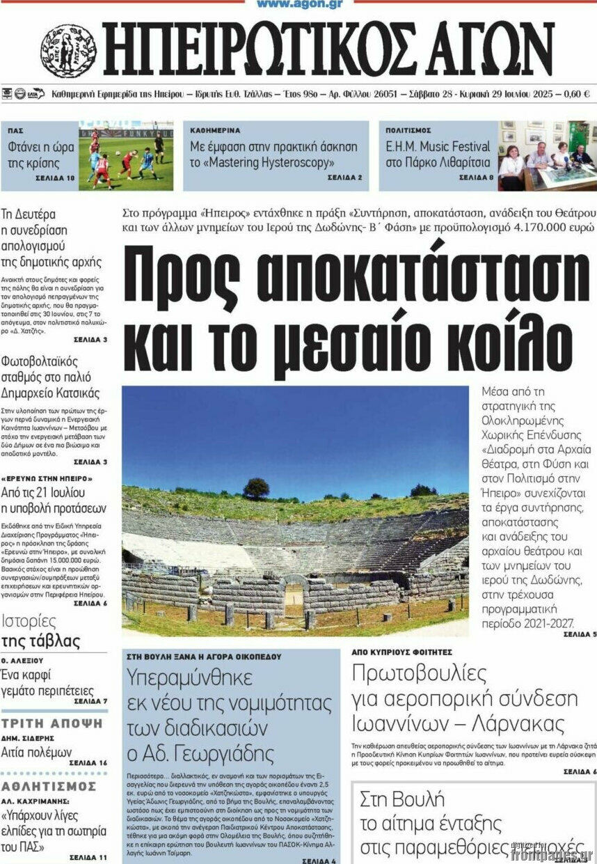 Ηπειρωτικός Αγών