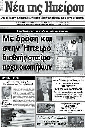 Εφημερίδα Νέα της Ηπείρου