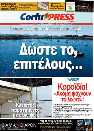 Εφημερίδα CorfuPress
