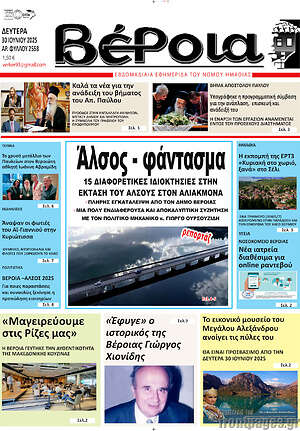 Εφημερίδα Βέροια