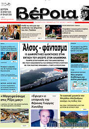 /Βέροια