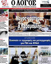 /Ο Λόγος