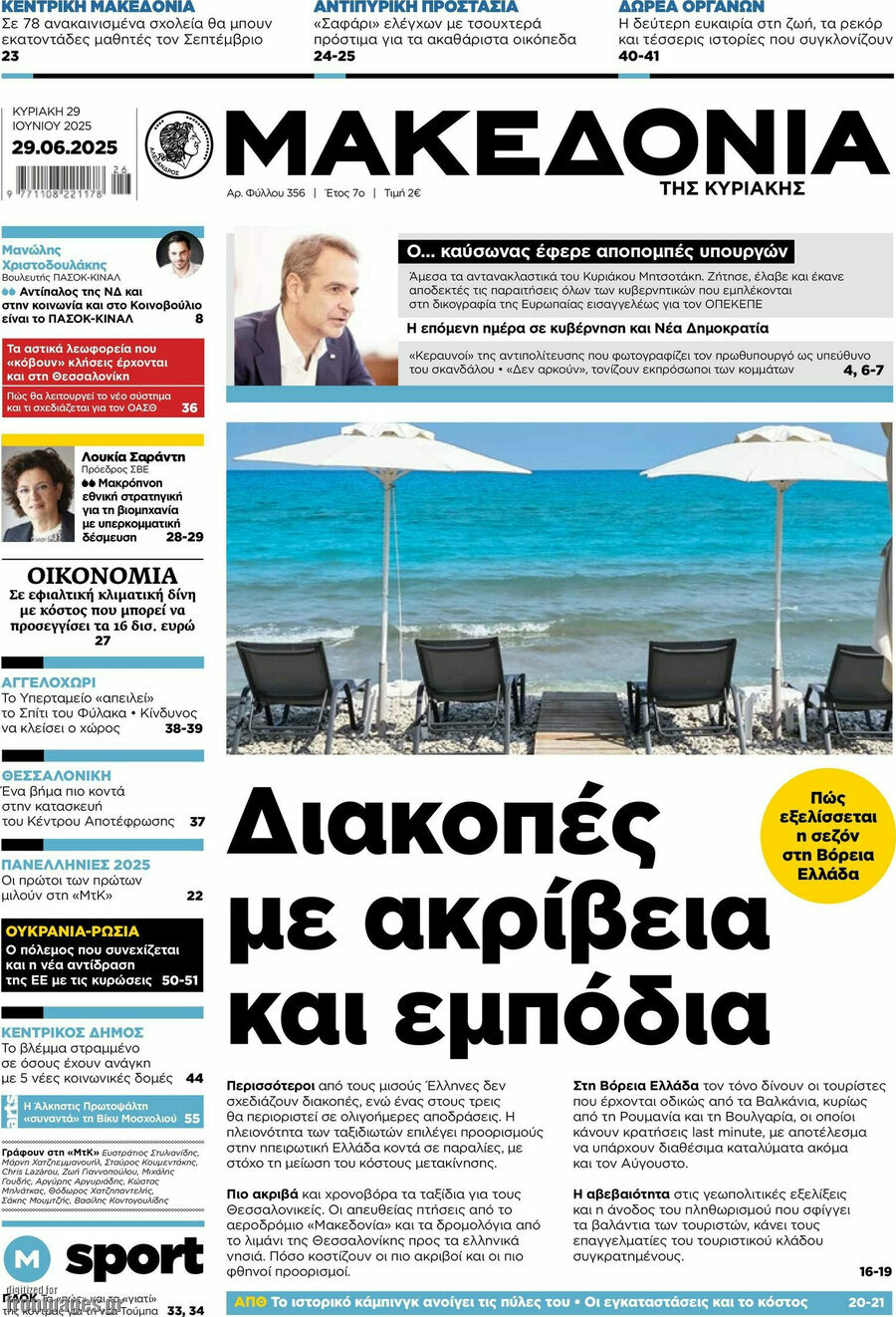 Μακεδονία