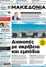 /Μακεδονία