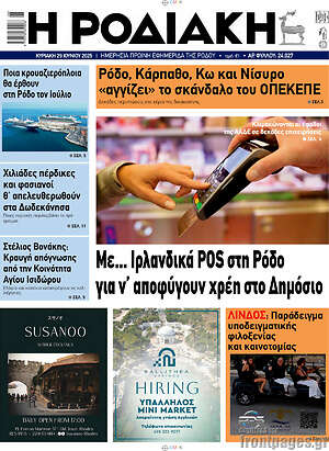 Εφημερίδα Η Ροδιακή