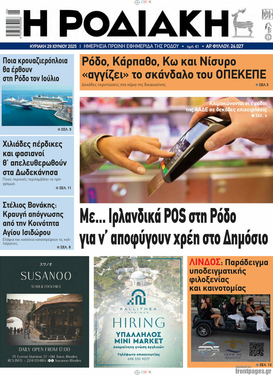 Η Ροδιακή