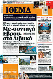 /Πρώτο Θέμα