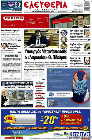 Εφημερίδα Ελευθερία