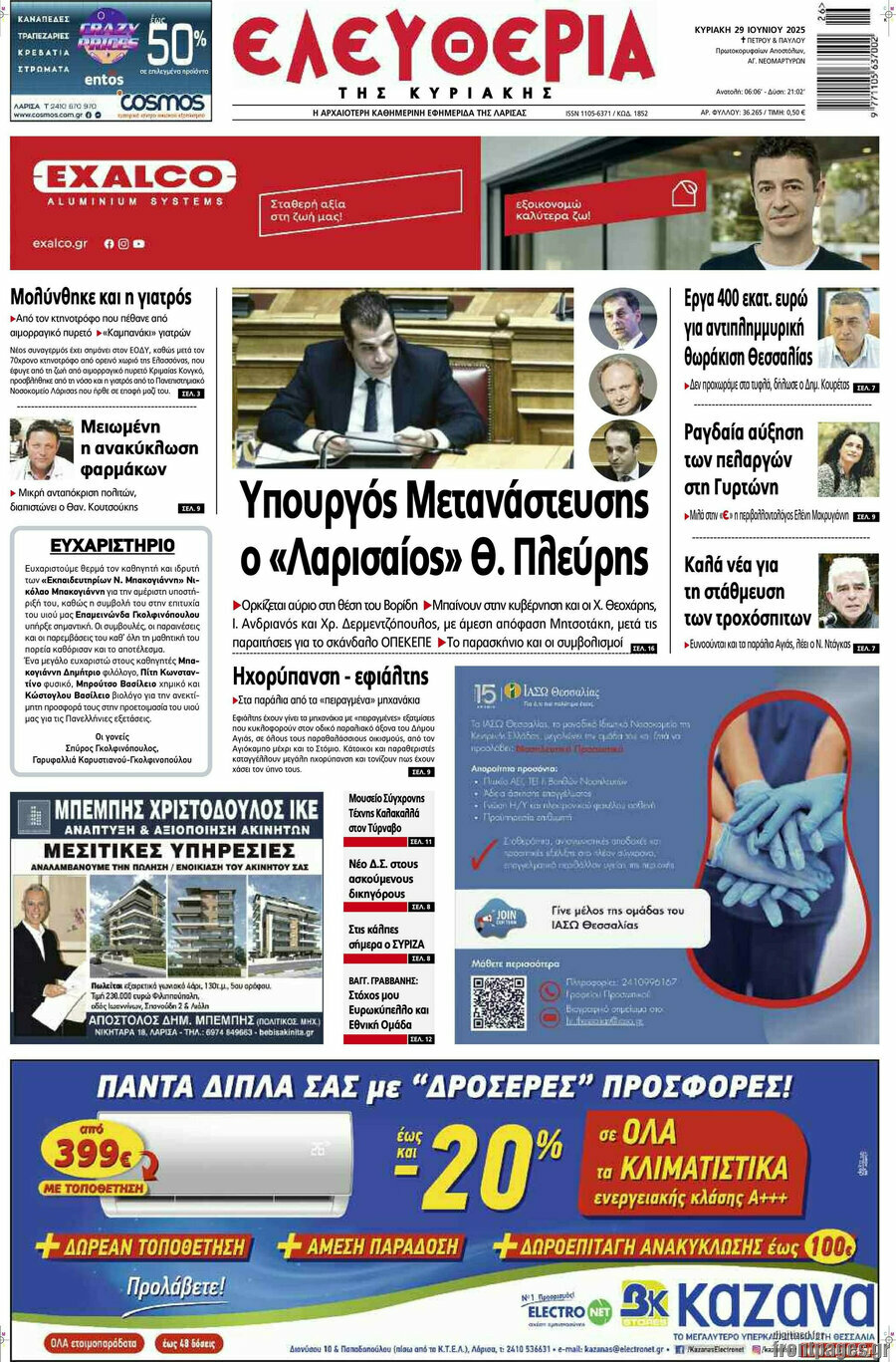 Ελευθερία