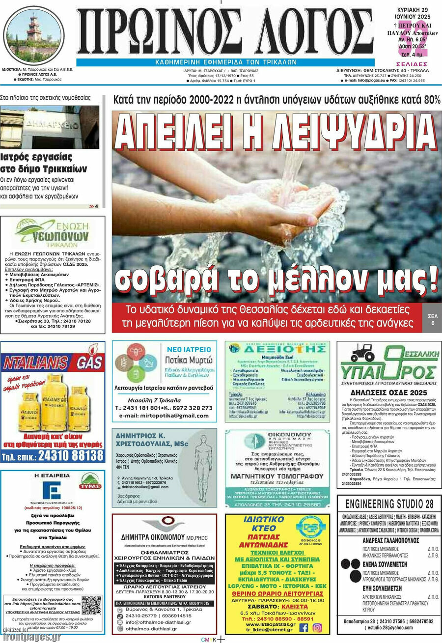 Πρωινός Λόγος