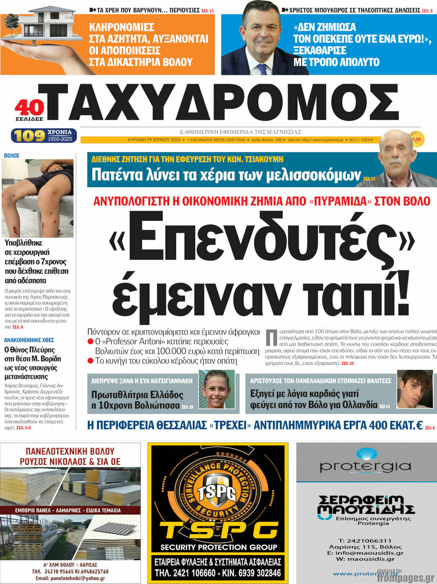 Ταχυδρόμος