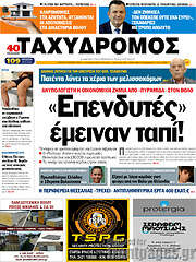 /Ταχυδρόμος
