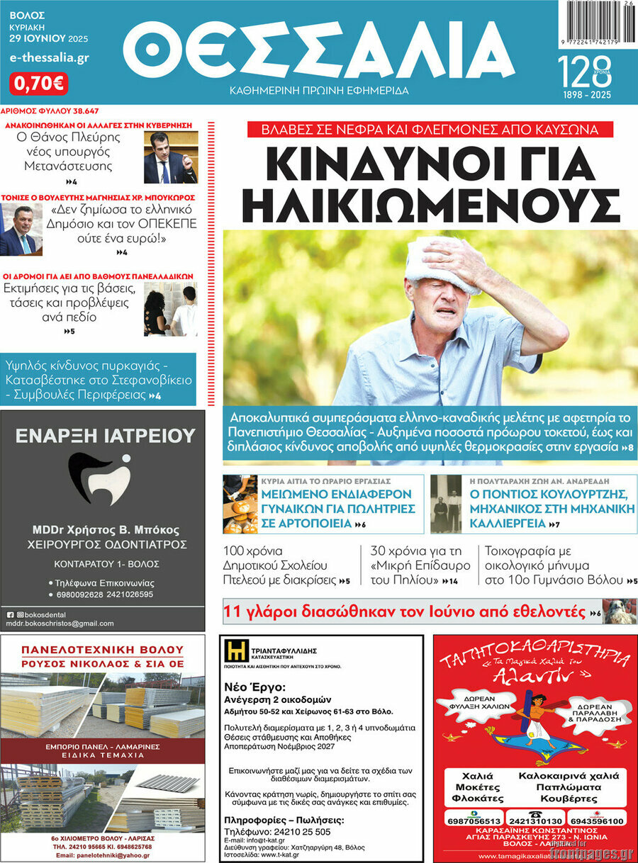 Θεσσαλία